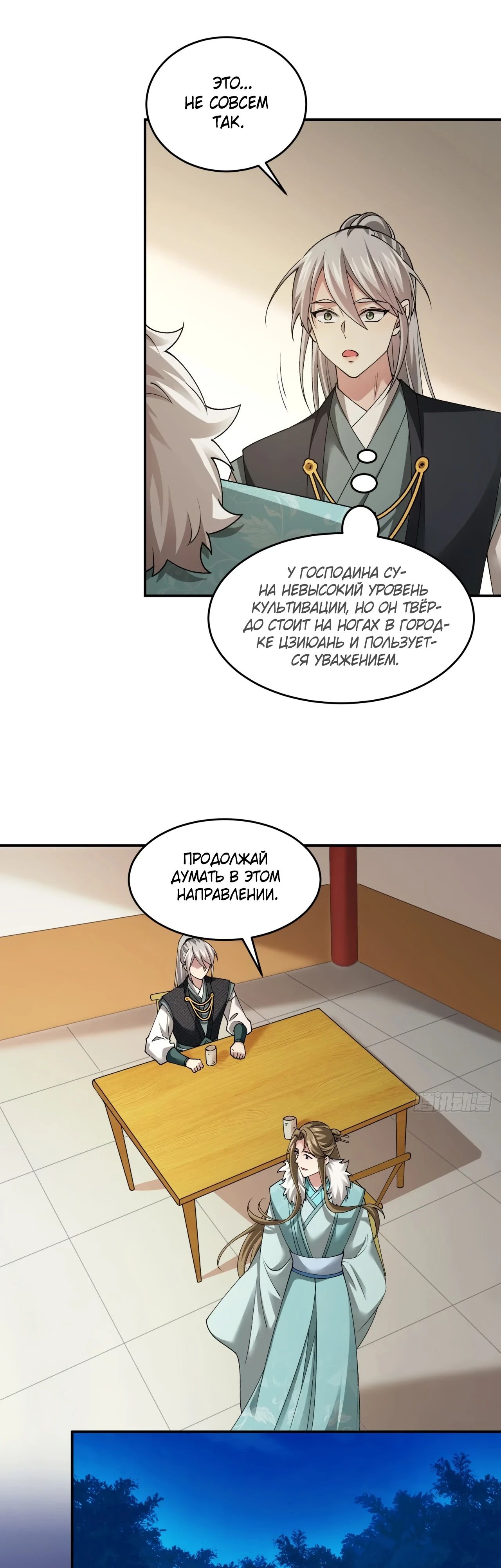 Манга Я не играю по правилам - Глава 136 Страница 2