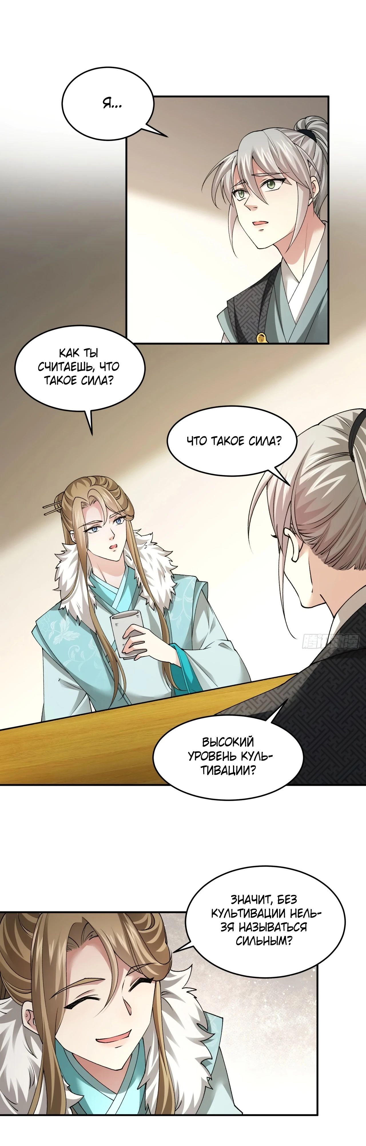 Манга Я не играю по правилам - Глава 136 Страница 1