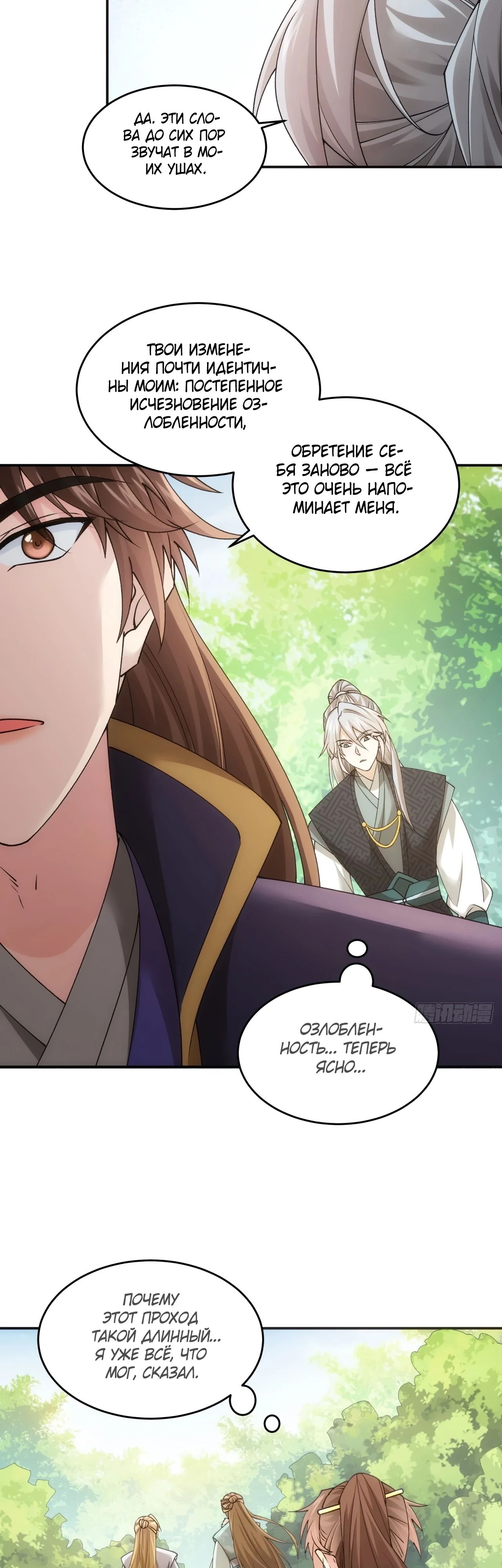 Манга Я не играю по правилам - Глава 136 Страница 9