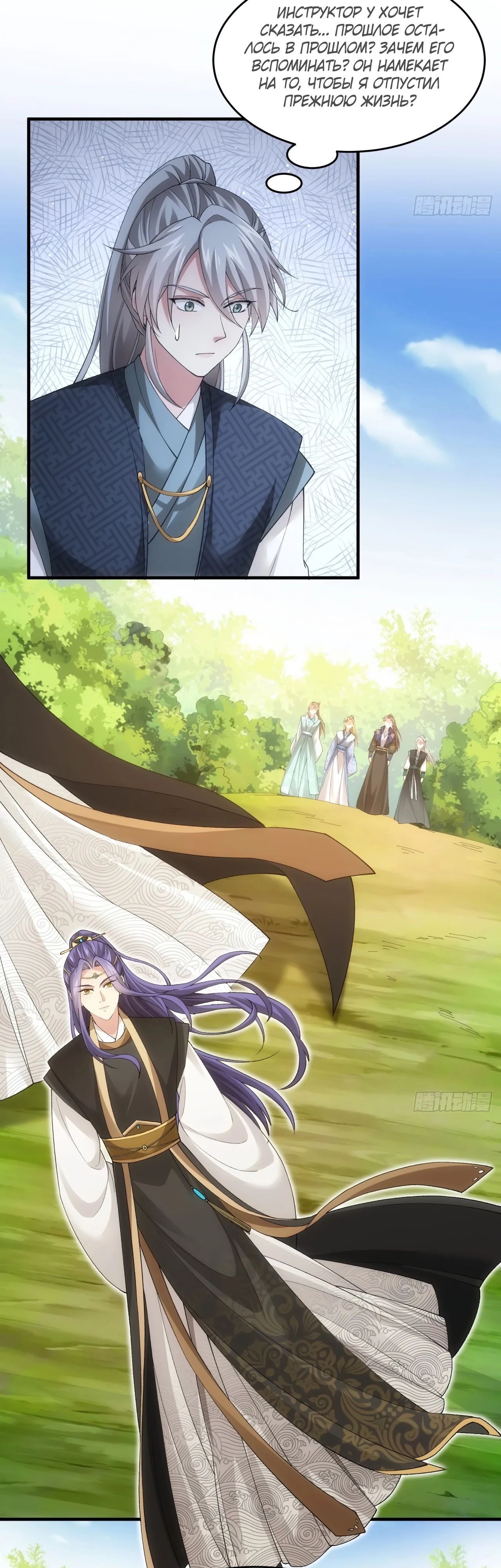 Манга Я не играю по правилам - Глава 136 Страница 12