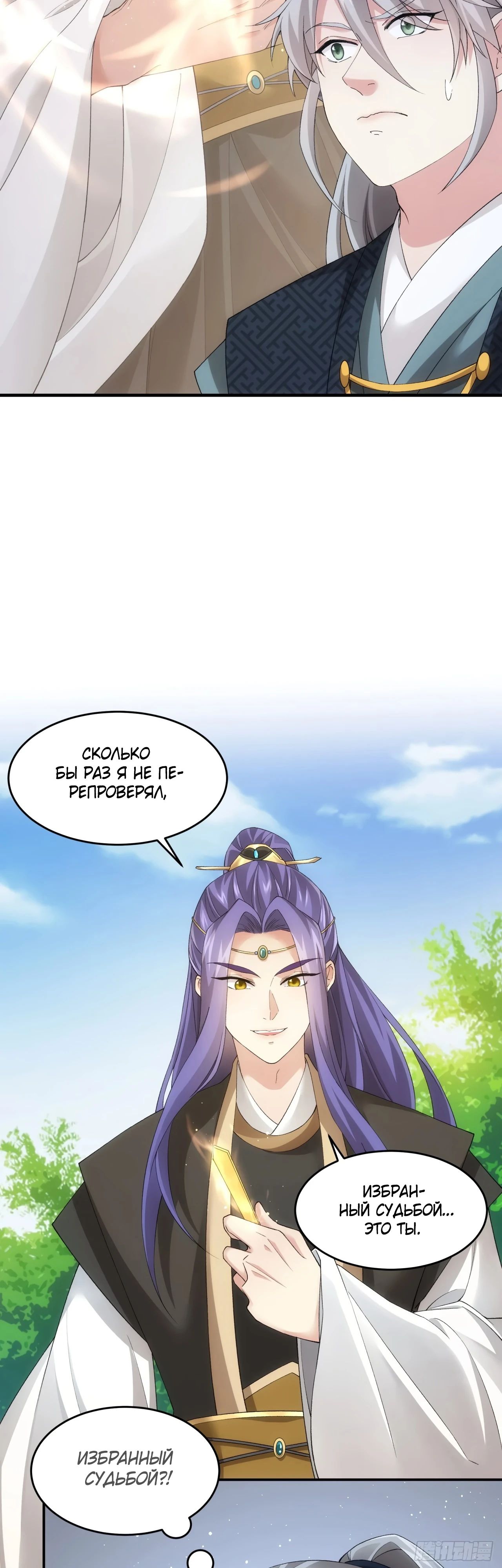 Манга Я не играю по правилам - Глава 136 Страница 15