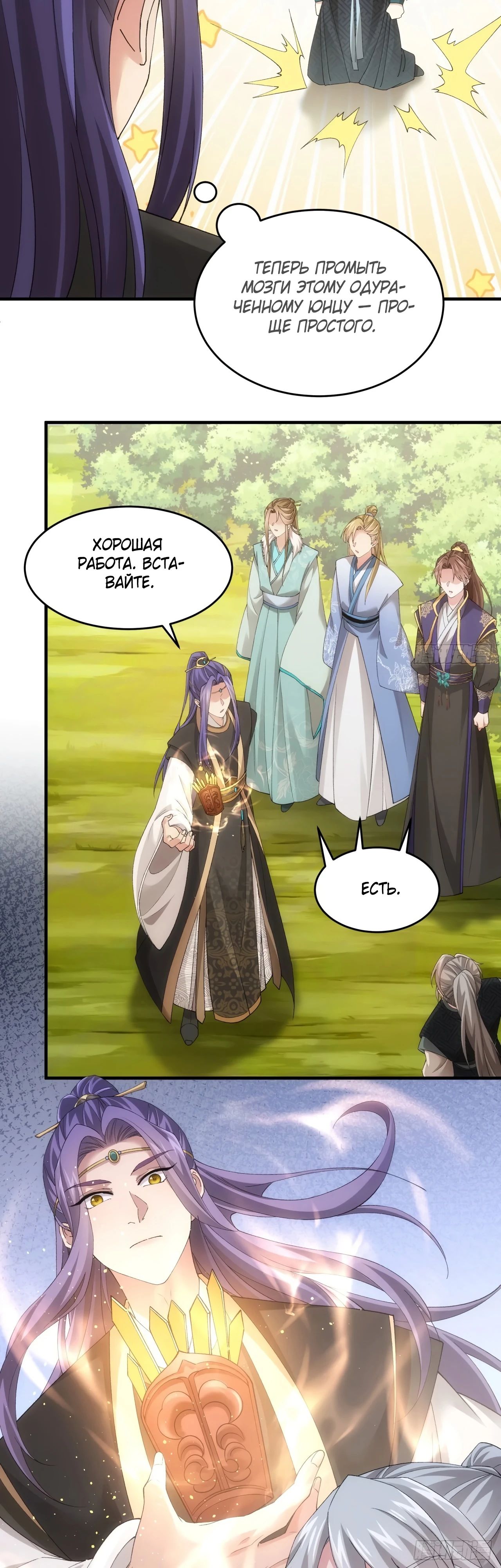 Манга Я не играю по правилам - Глава 136 Страница 14