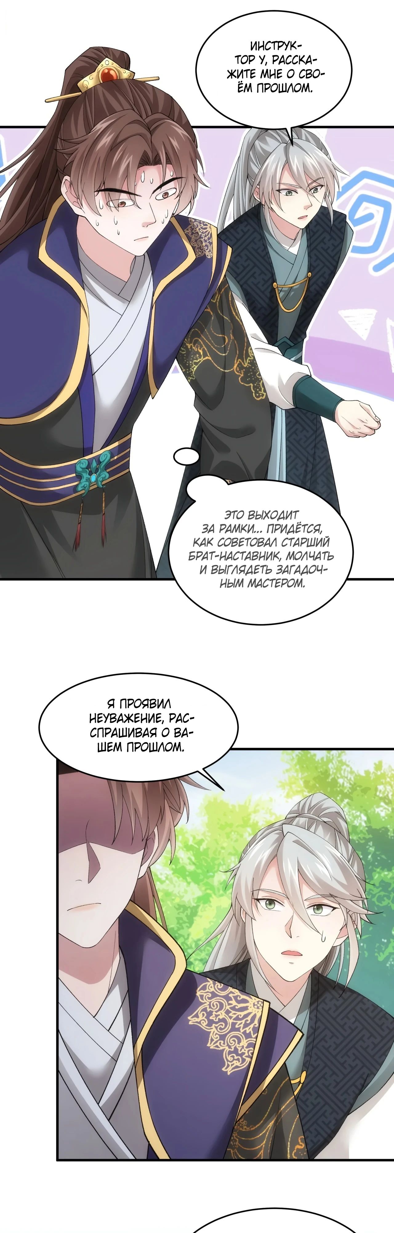 Манга Я не играю по правилам - Глава 136 Страница 11