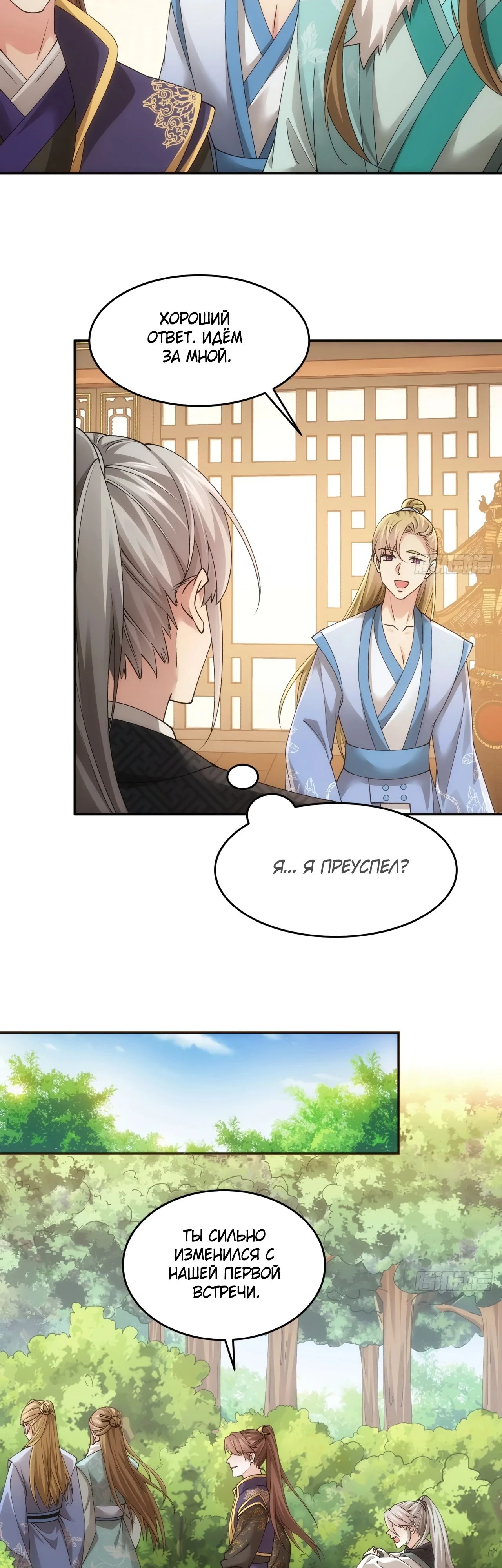 Манга Я не играю по правилам - Глава 136 Страница 7