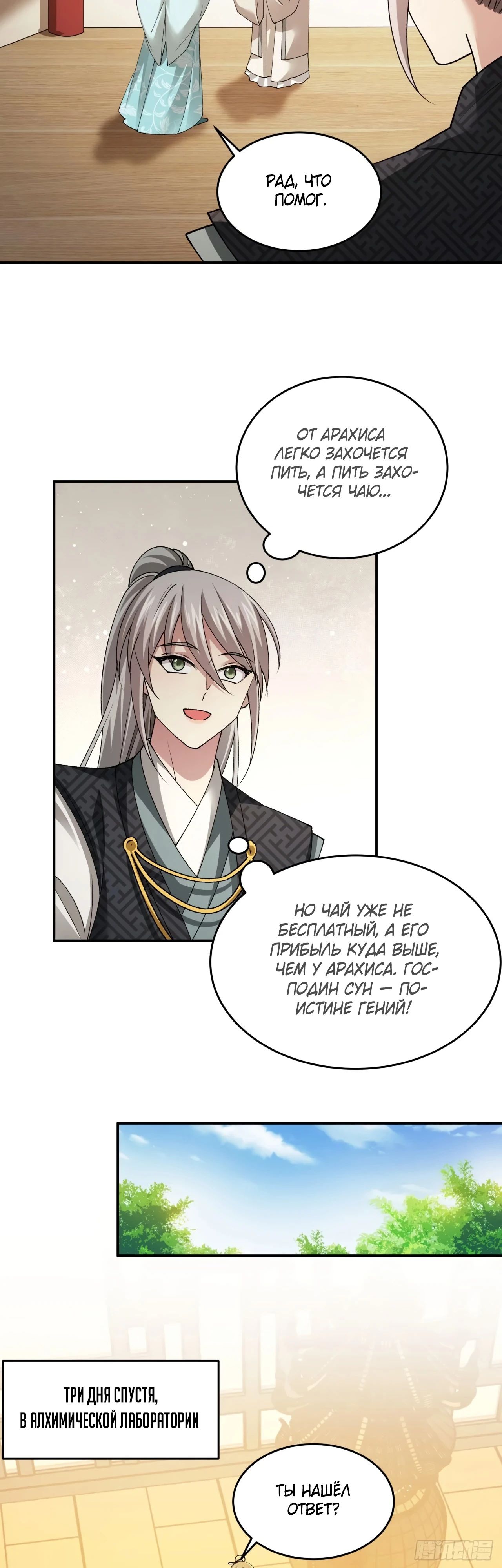 Манга Я не играю по правилам - Глава 136 Страница 4