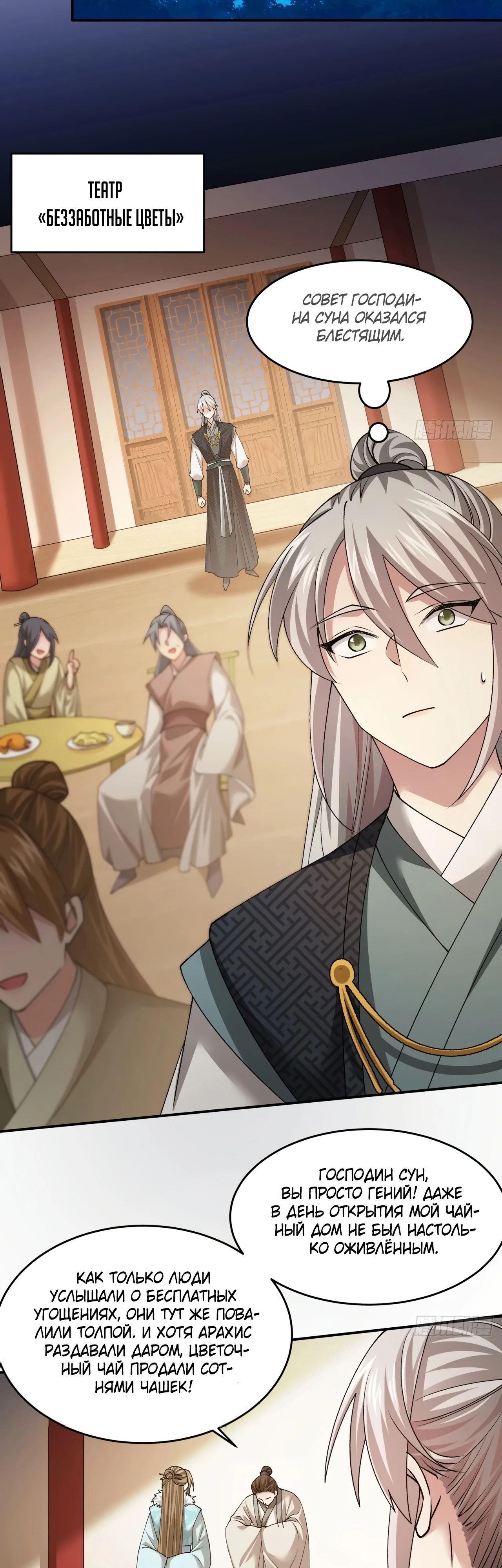 Манга Я не играю по правилам - Глава 136 Страница 3