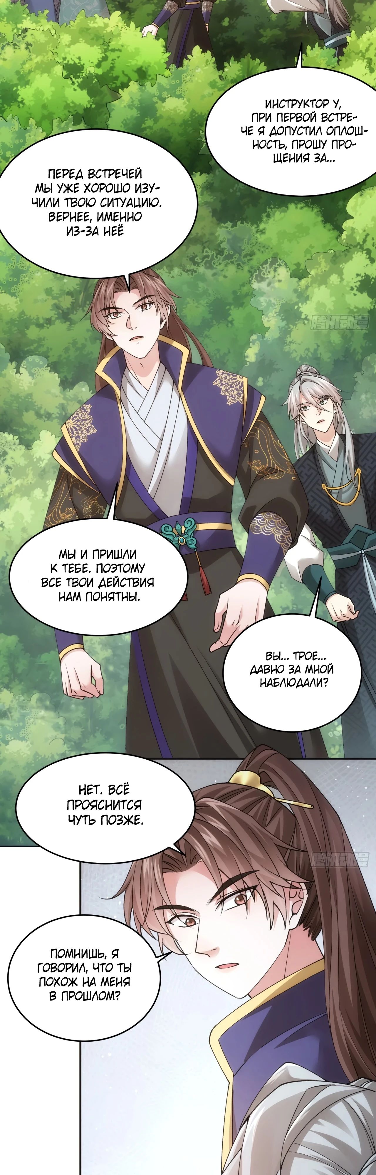 Манга Я не играю по правилам - Глава 136 Страница 8