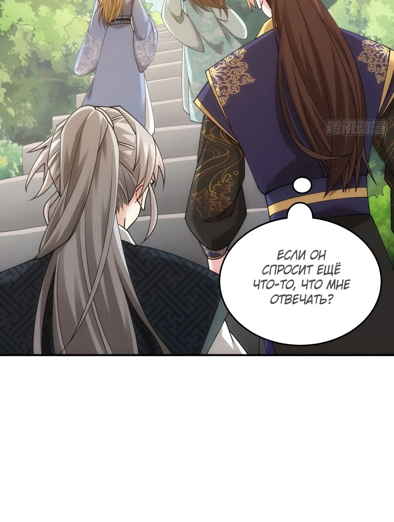 Манга Я не играю по правилам - Глава 136 Страница 10