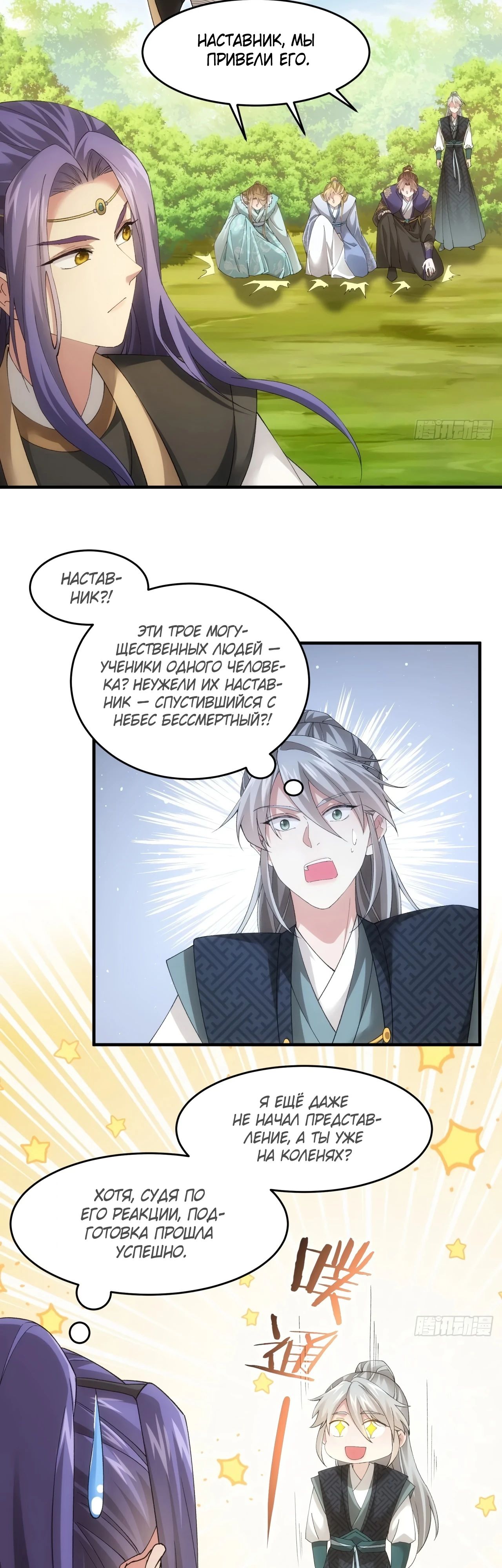 Манга Я не играю по правилам - Глава 136 Страница 13