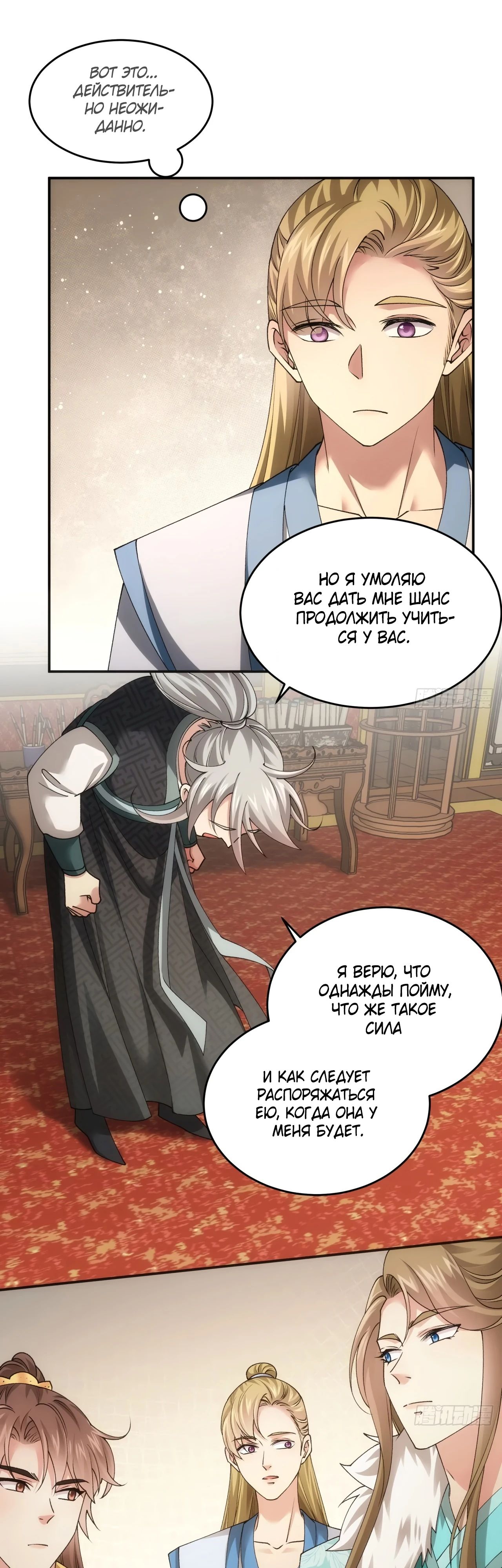 Манга Я не играю по правилам - Глава 136 Страница 6