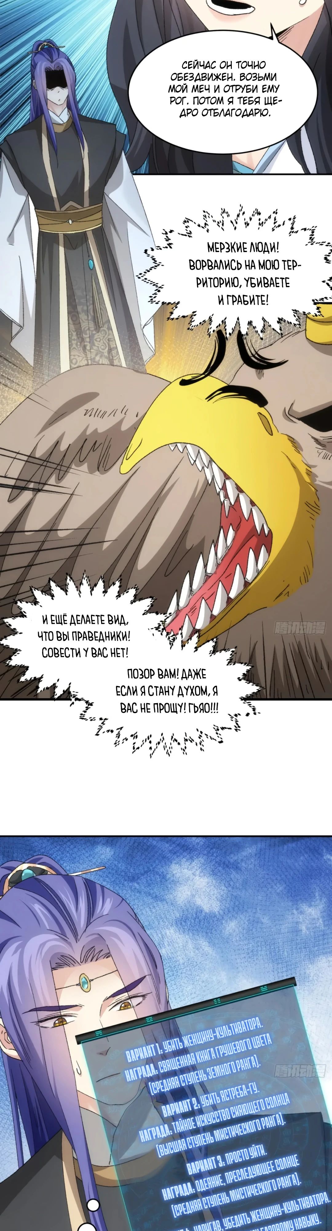 Манга Я не играю по правилам - Глава 141 Страница 7