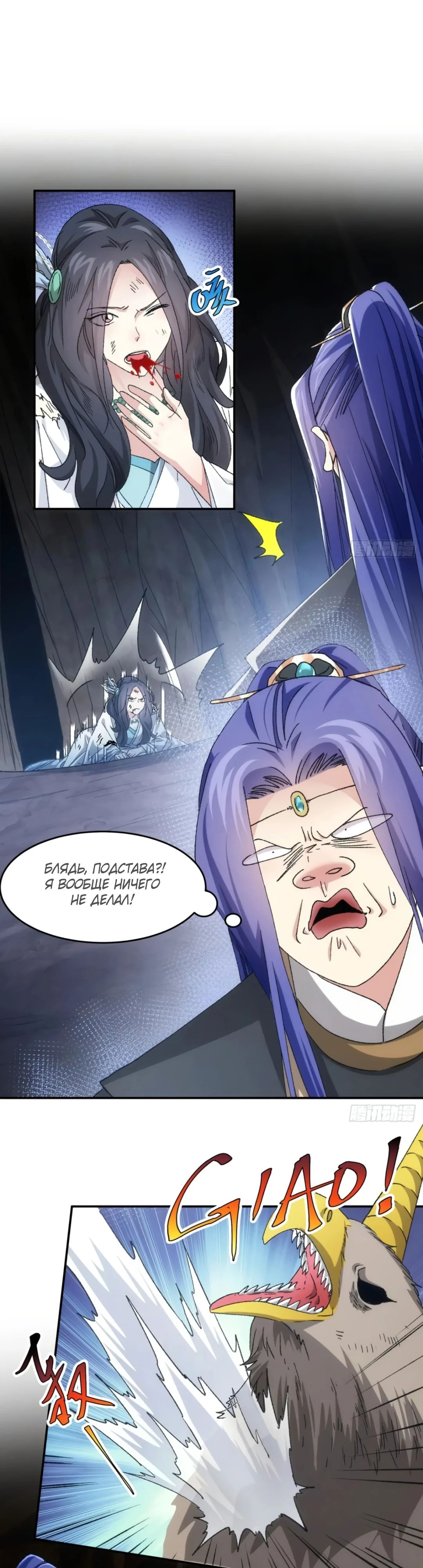 Манга Я не играю по правилам - Глава 141 Страница 5