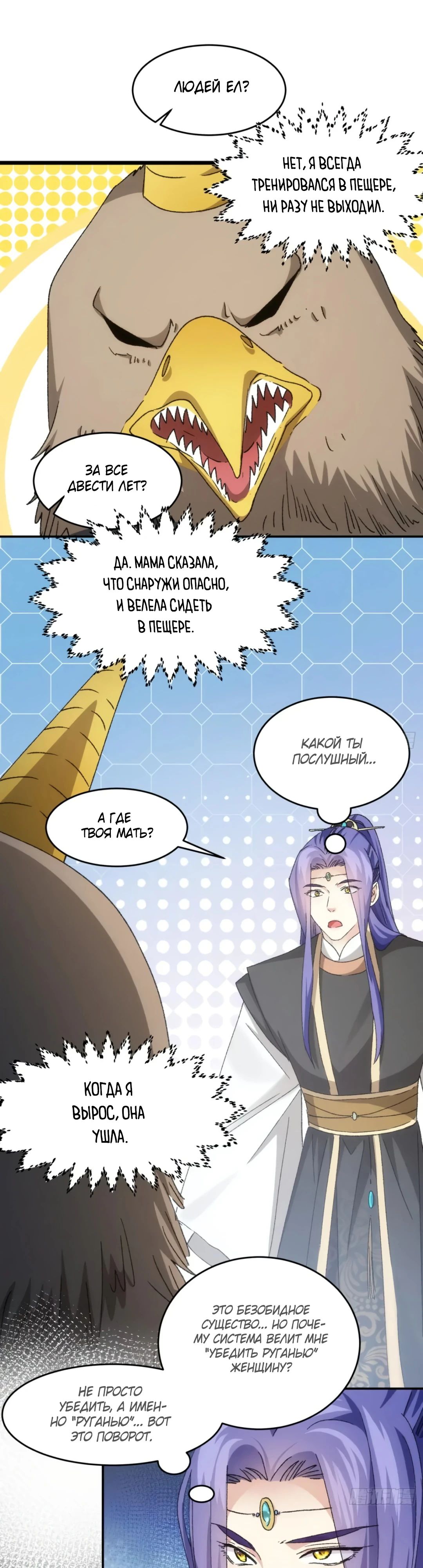 Манга Я не играю по правилам - Глава 141 Страница 13