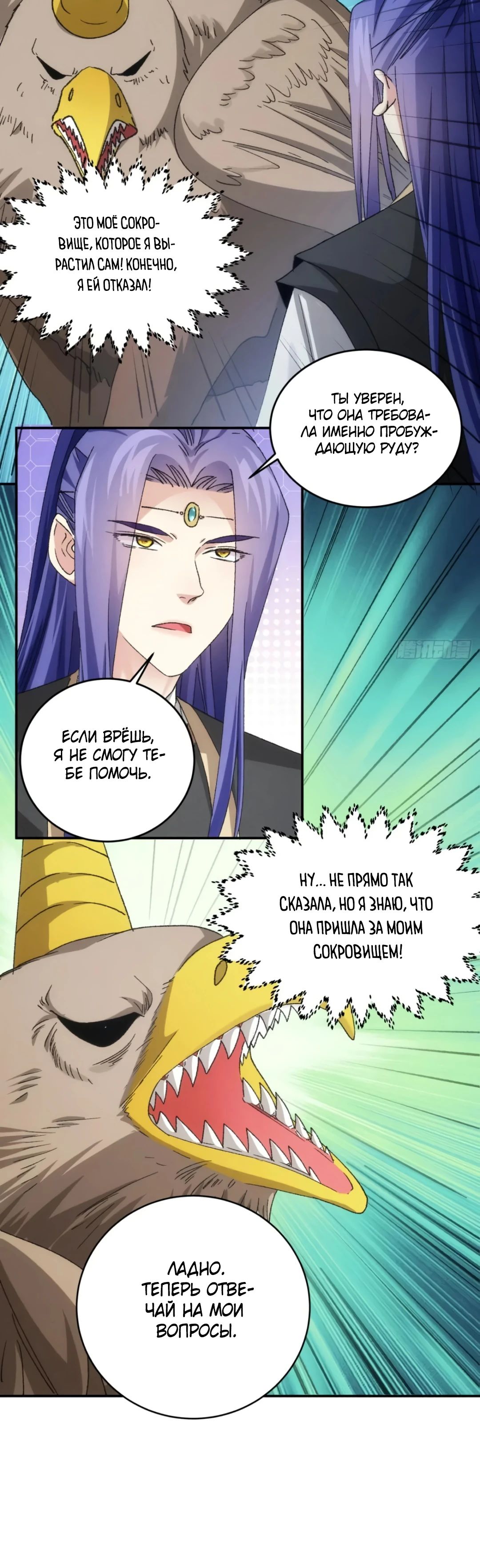 Манга Я не играю по правилам - Глава 141 Страница 12