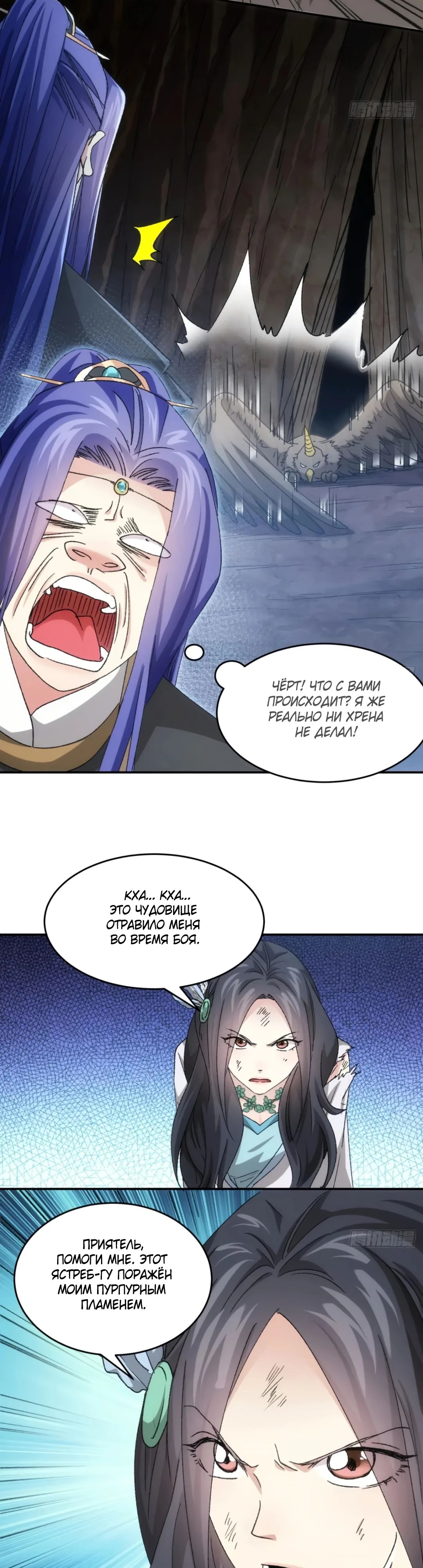 Манга Я не играю по правилам - Глава 141 Страница 6