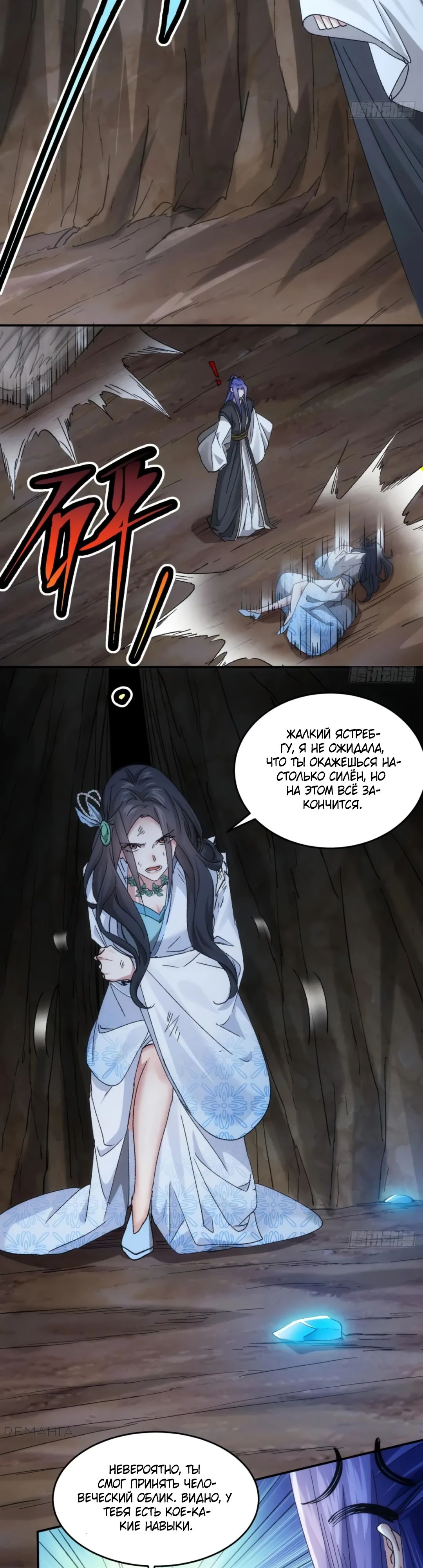 Манга Я не играю по правилам - Глава 141 Страница 2