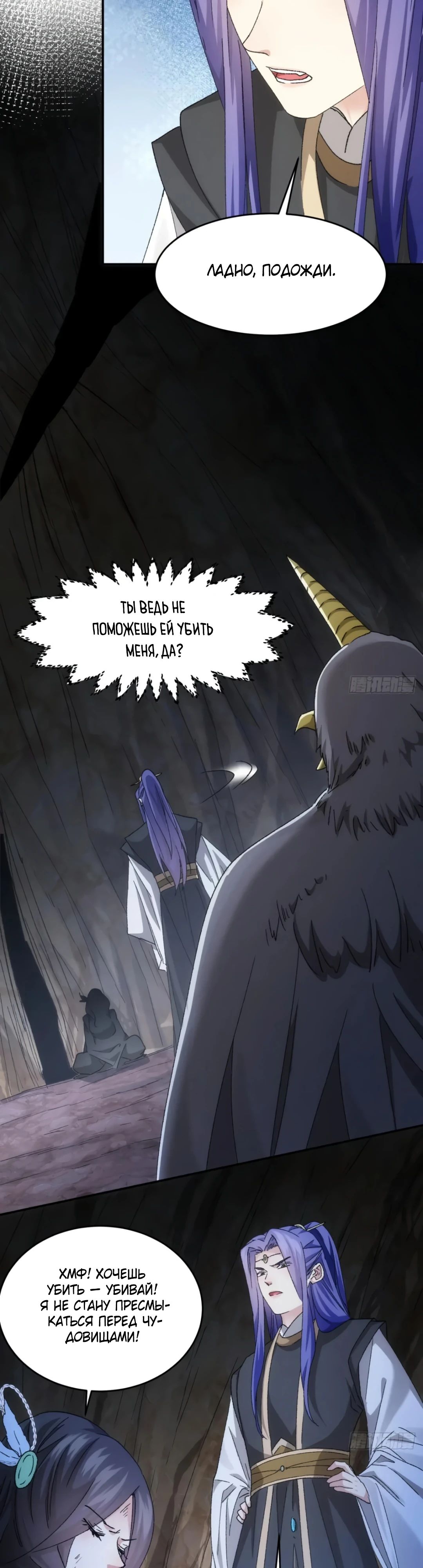 Манга Я не играю по правилам - Глава 141 Страница 14