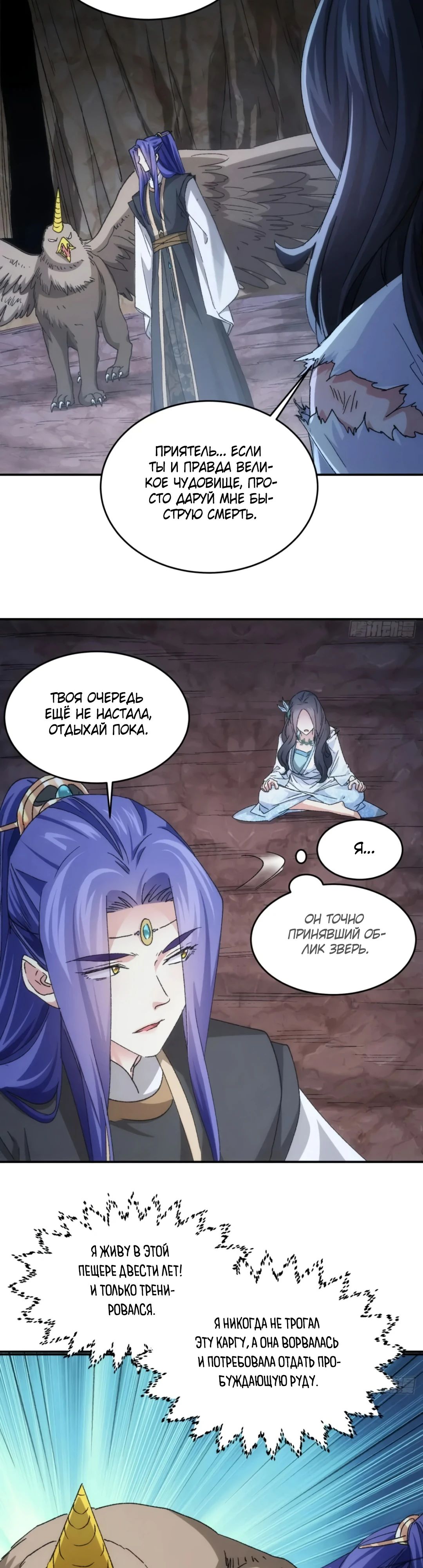 Манга Я не играю по правилам - Глава 141 Страница 11