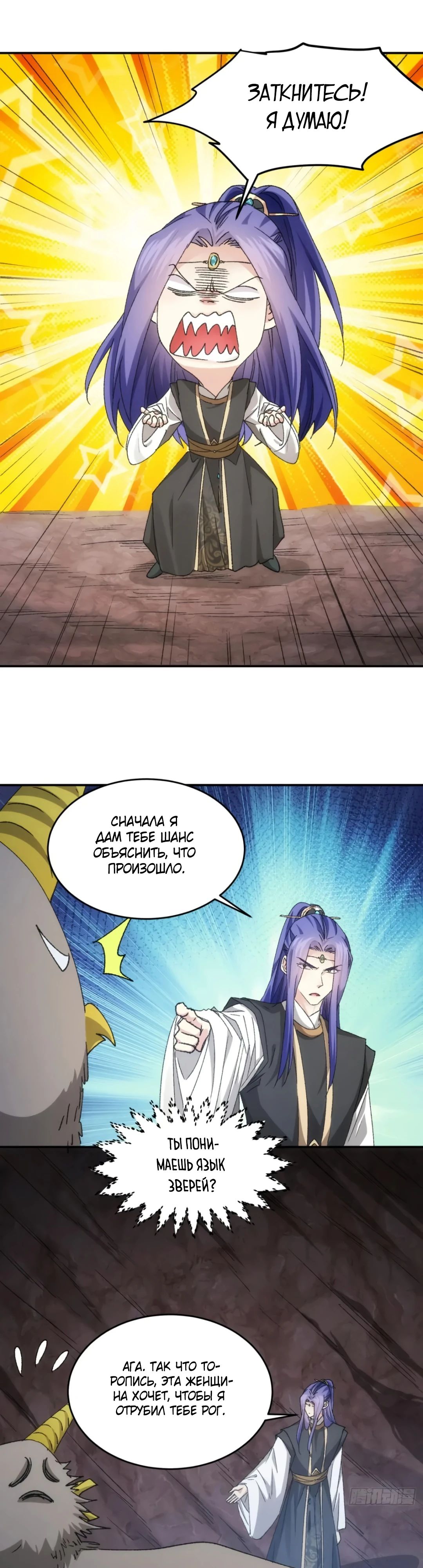 Манга Я не играю по правилам - Глава 141 Страница 9