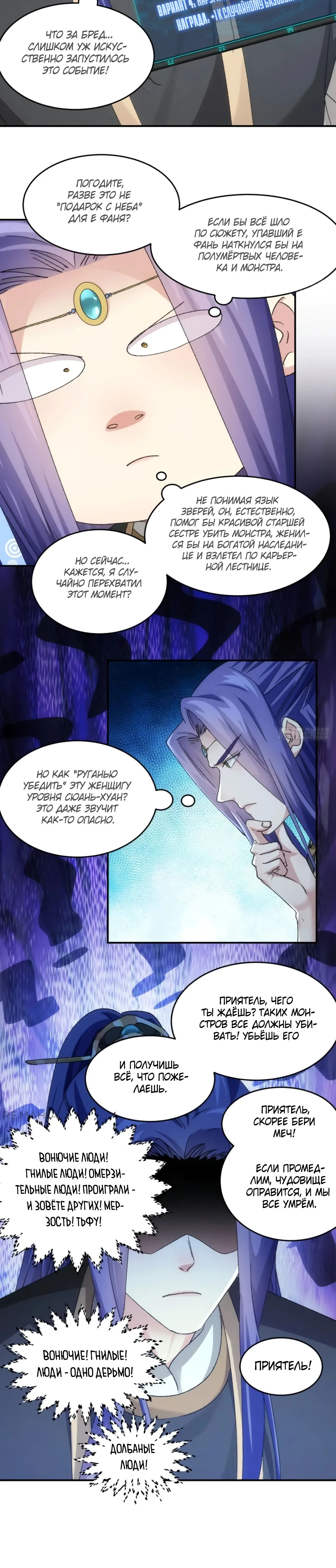 Манга Я не играю по правилам - Глава 141 Страница 8