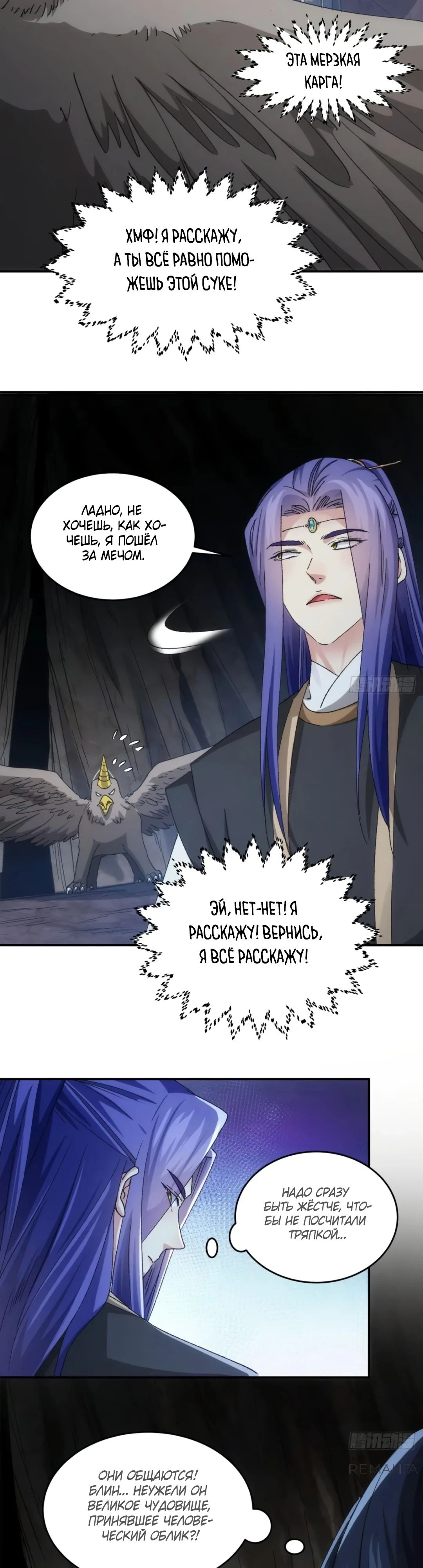 Манга Я не играю по правилам - Глава 141 Страница 10