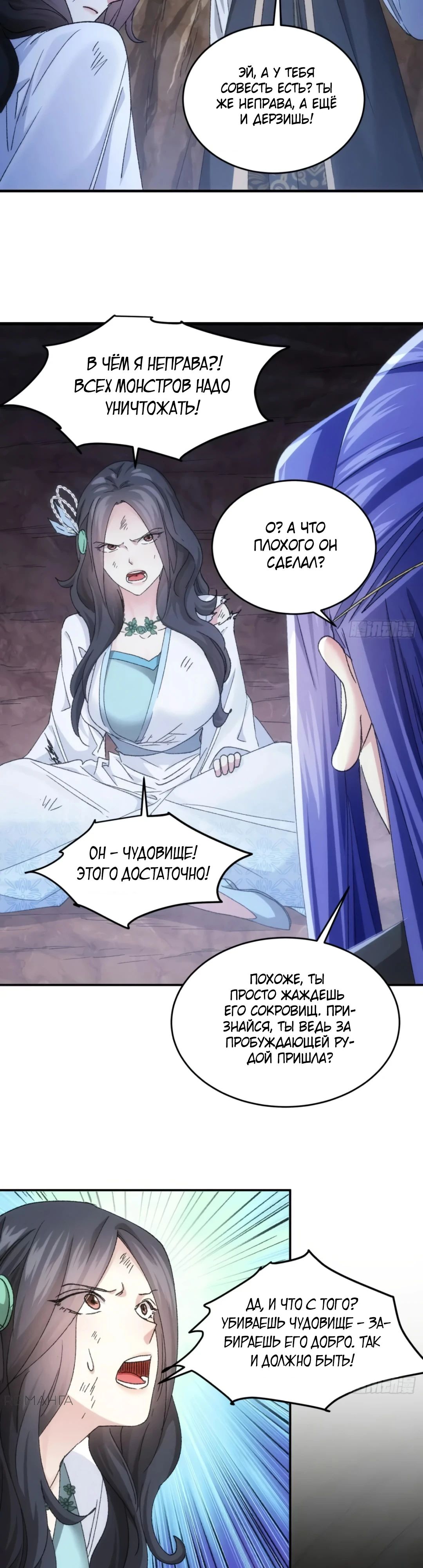 Манга Я не играю по правилам - Глава 141 Страница 15