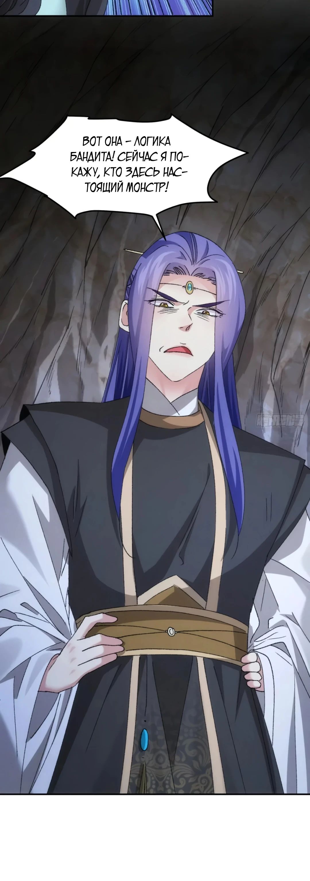 Манга Я не играю по правилам - Глава 141 Страница 16