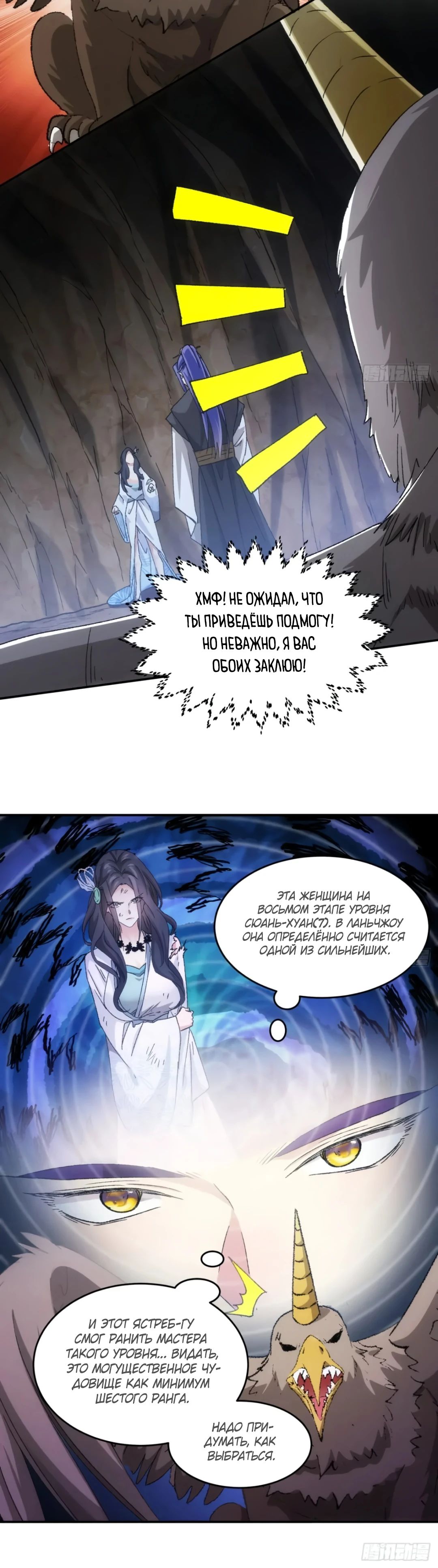 Манга Я не играю по правилам - Глава 141 Страница 4