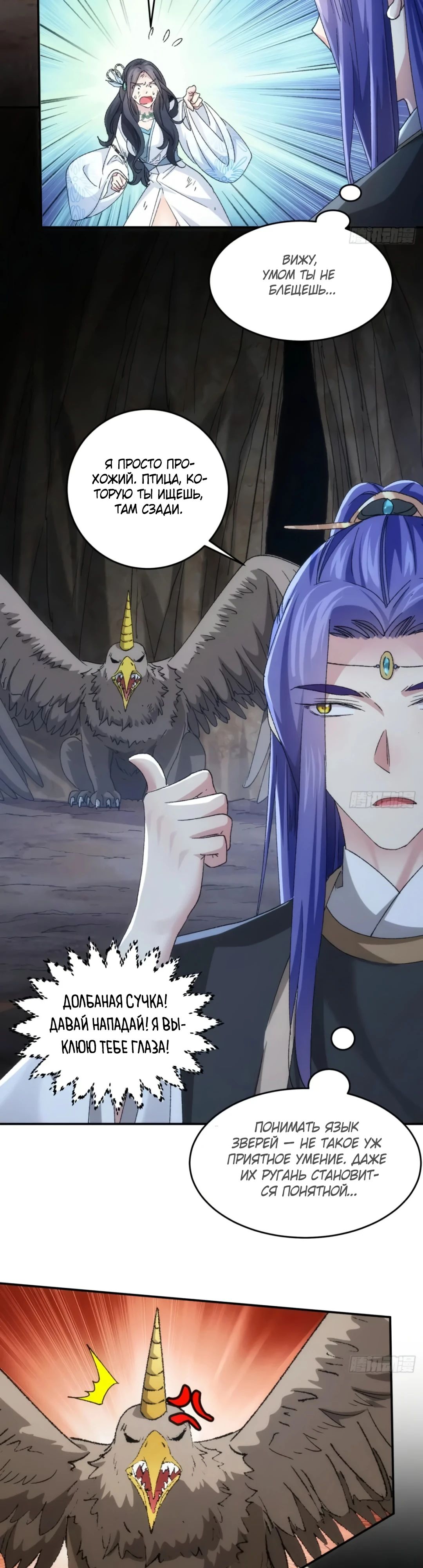 Манга Я не играю по правилам - Глава 141 Страница 3