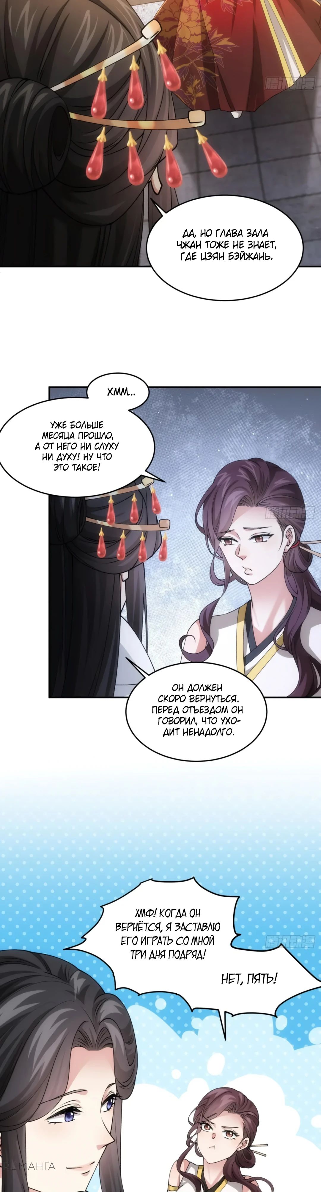 Манга Я не играю по правилам - Глава 140 Страница 6