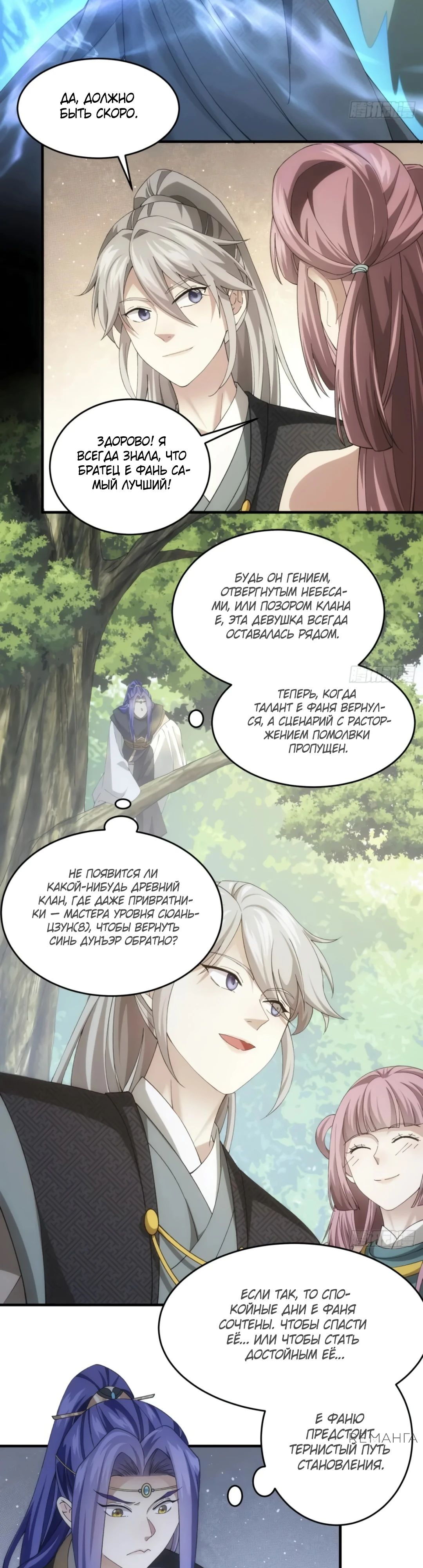 Манга Я не играю по правилам - Глава 140 Страница 10