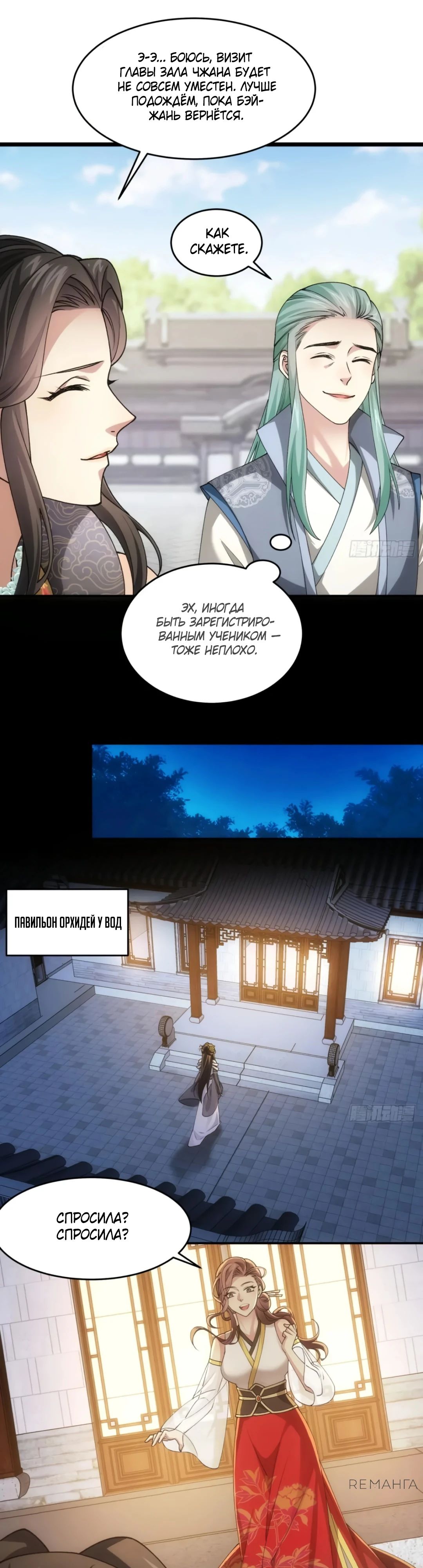 Манга Я не играю по правилам - Глава 140 Страница 5