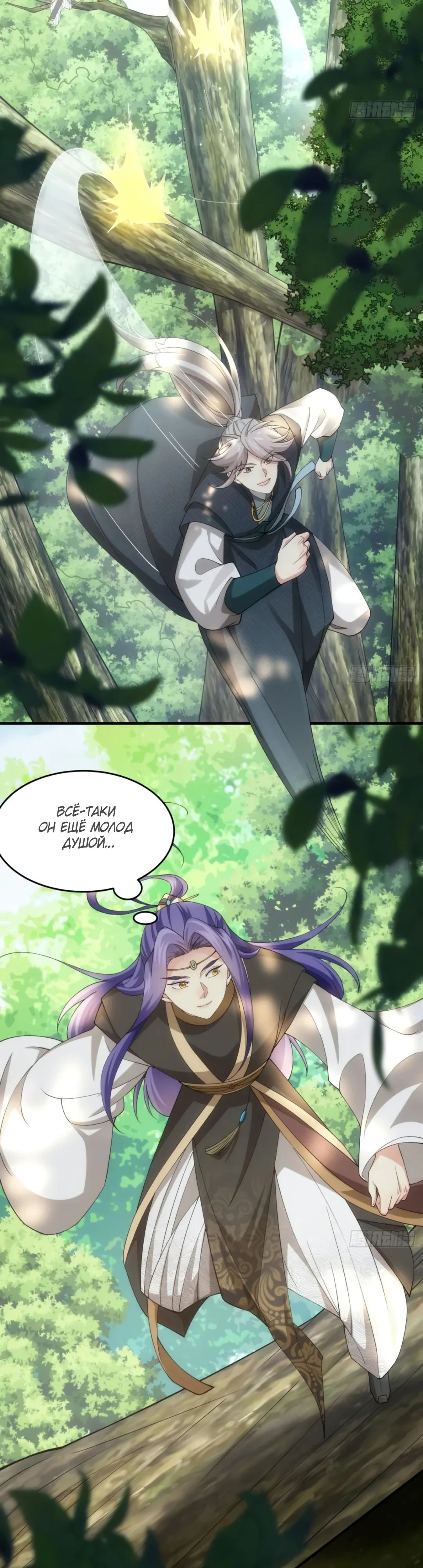 Манга Я не играю по правилам - Глава 140 Страница 14