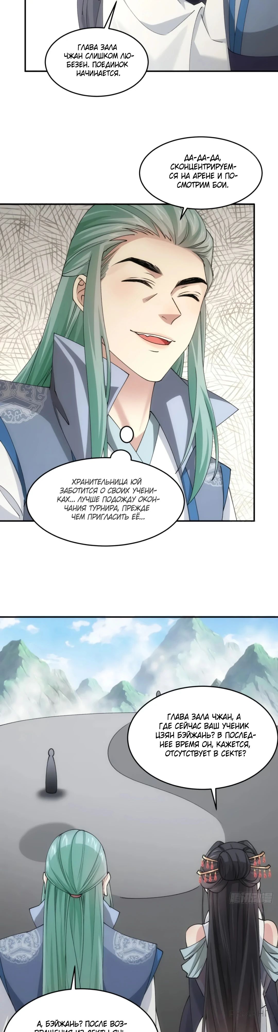 Манга Я не играю по правилам - Глава 140 Страница 3