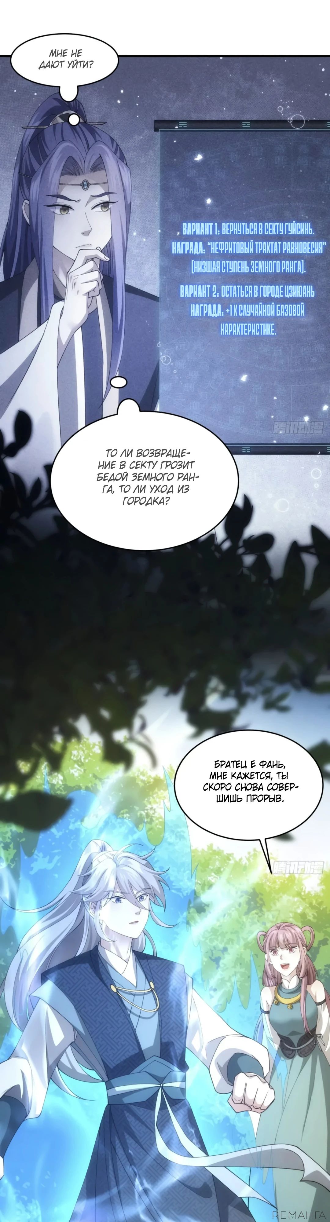 Манга Я не играю по правилам - Глава 140 Страница 9