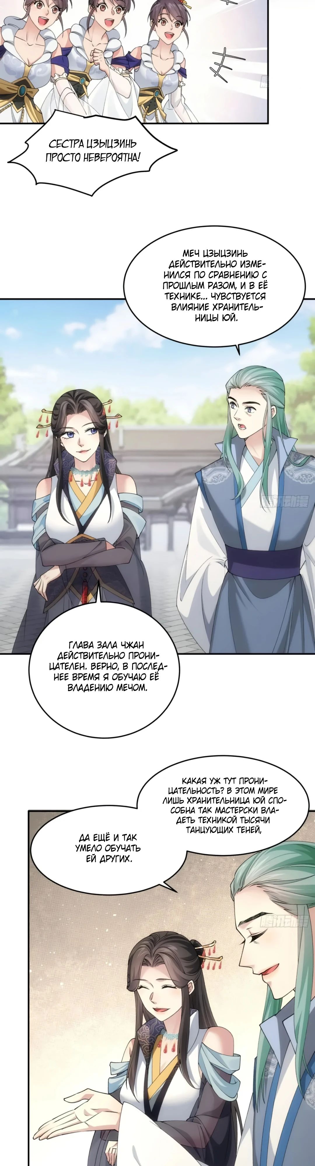 Манга Я не играю по правилам - Глава 140 Страница 2