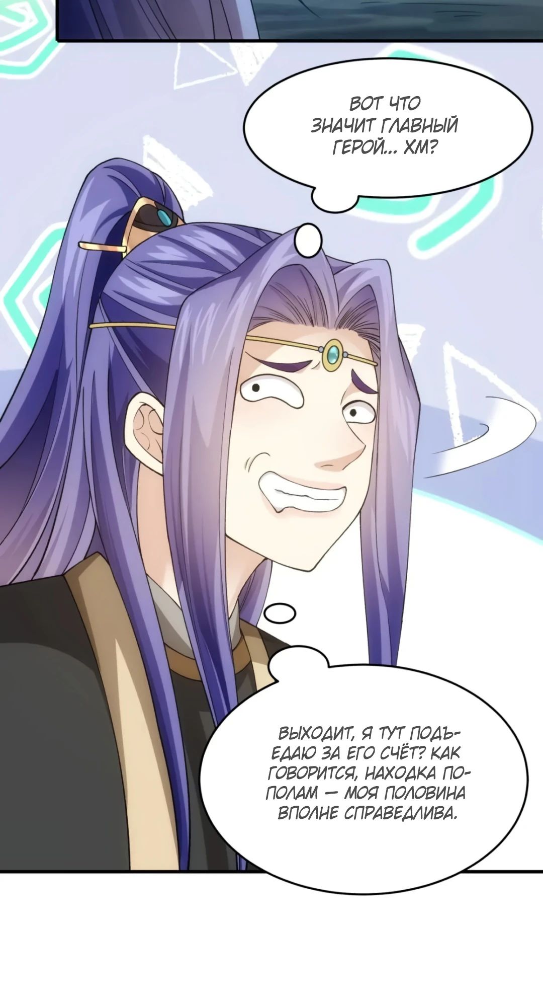 Манга Я не играю по правилам - Глава 140 Страница 18