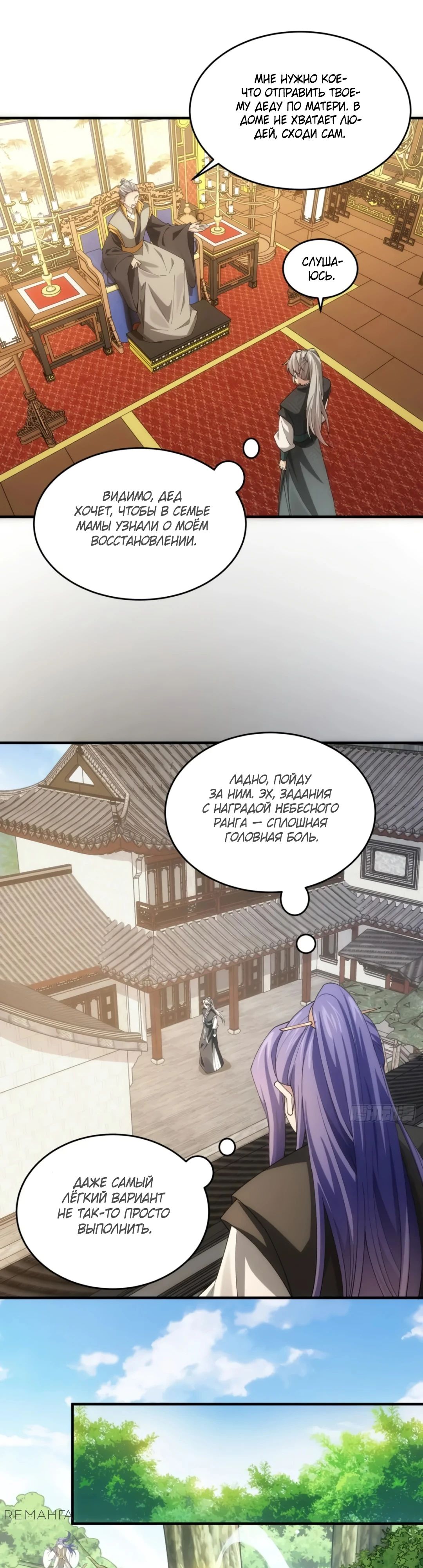 Манга Я не играю по правилам - Глава 140 Страница 13