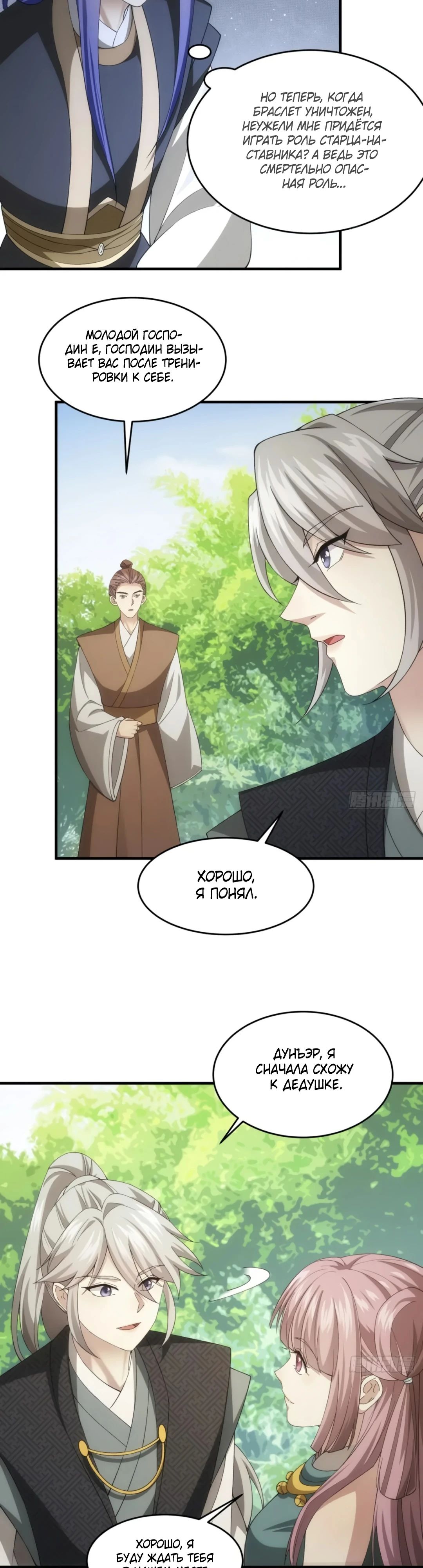 Манга Я не играю по правилам - Глава 140 Страница 11