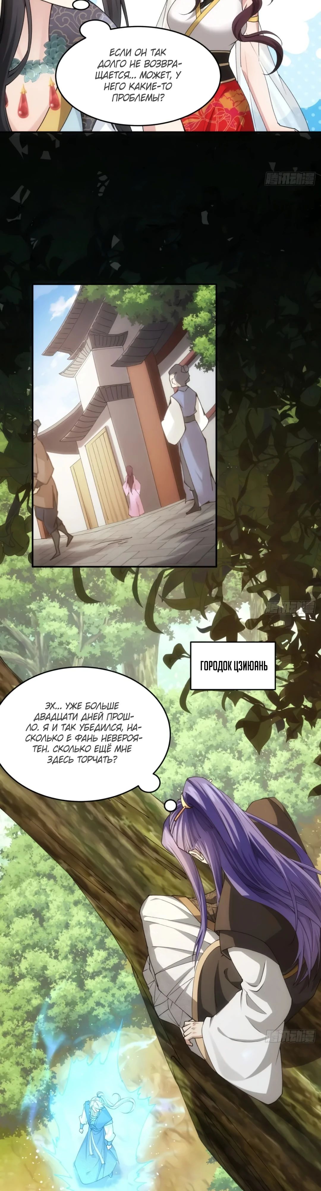 Манга Я не играю по правилам - Глава 140 Страница 7