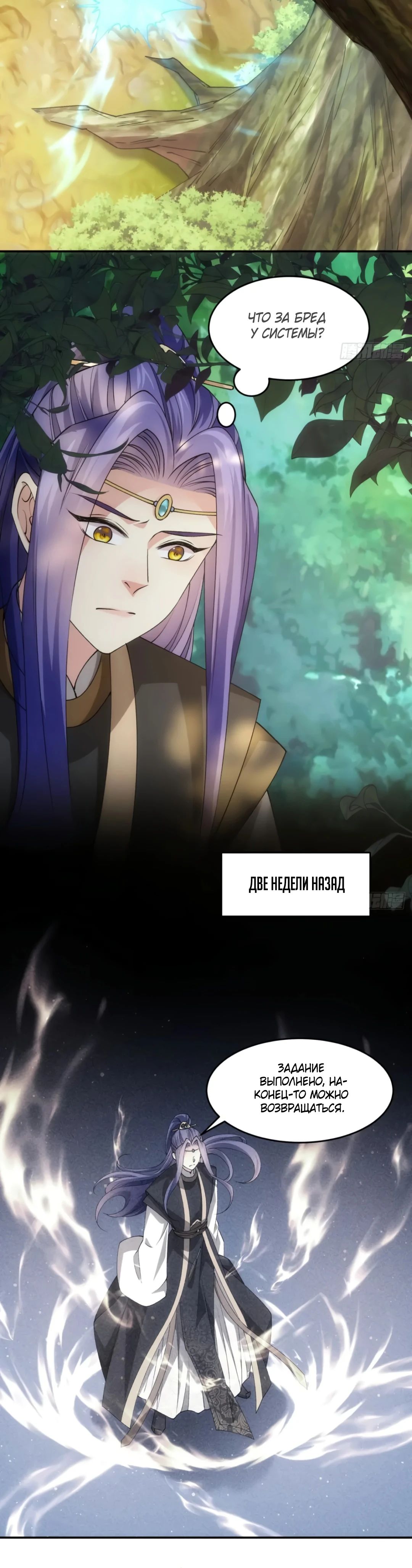 Манга Я не играю по правилам - Глава 140 Страница 8