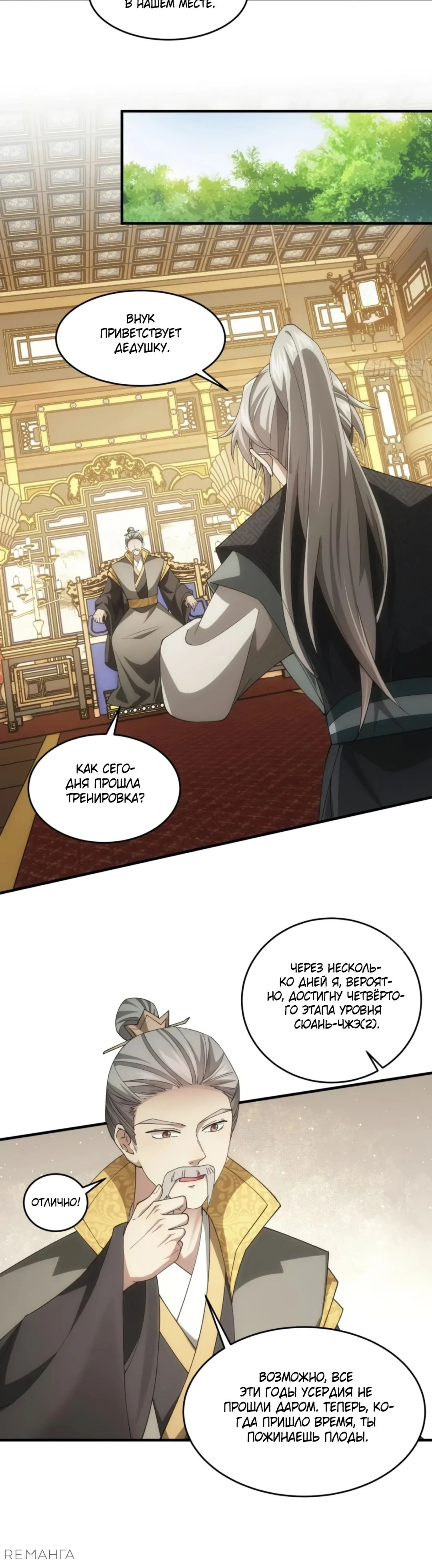 Манга Я не играю по правилам - Глава 140 Страница 12