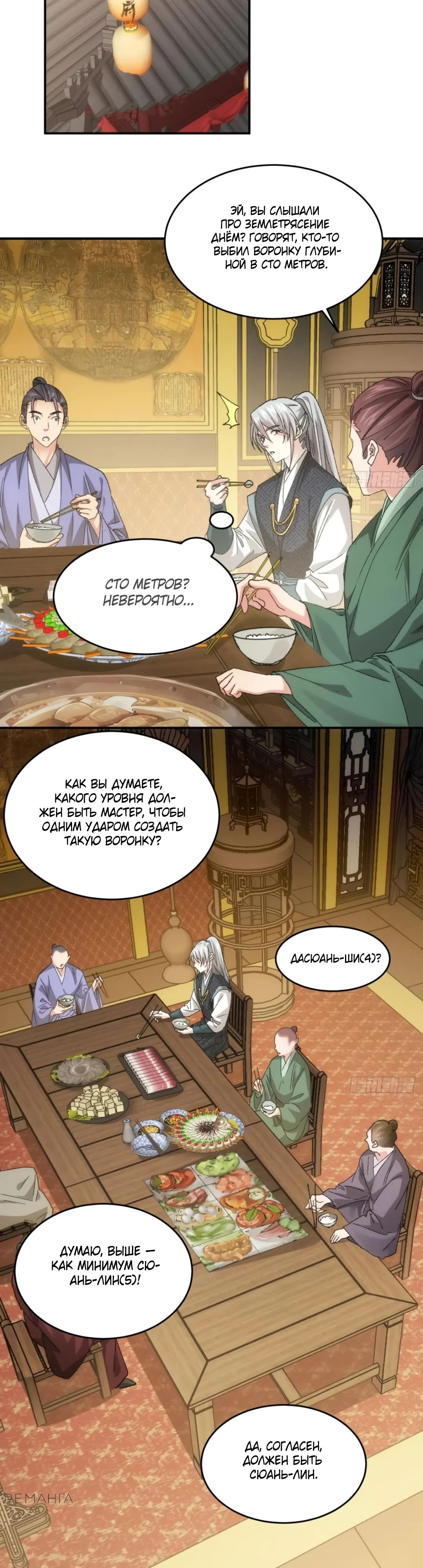 Манга Я не играю по правилам - Глава 139 Страница 11