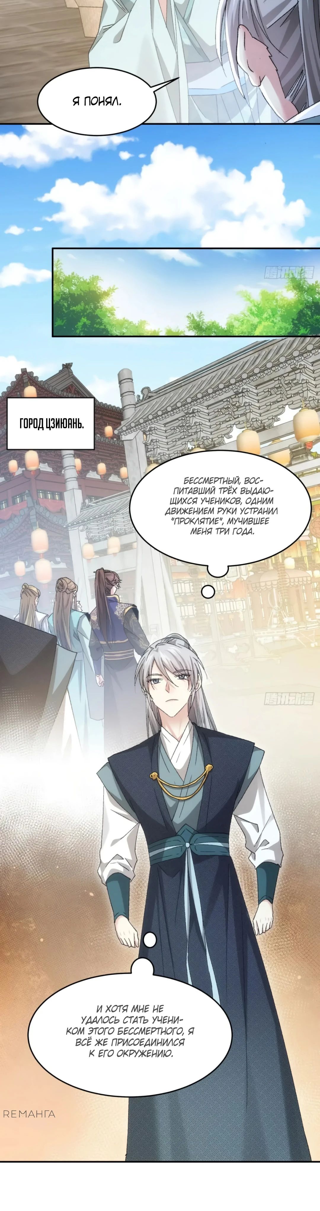 Манга Я не играю по правилам - Глава 139 Страница 4