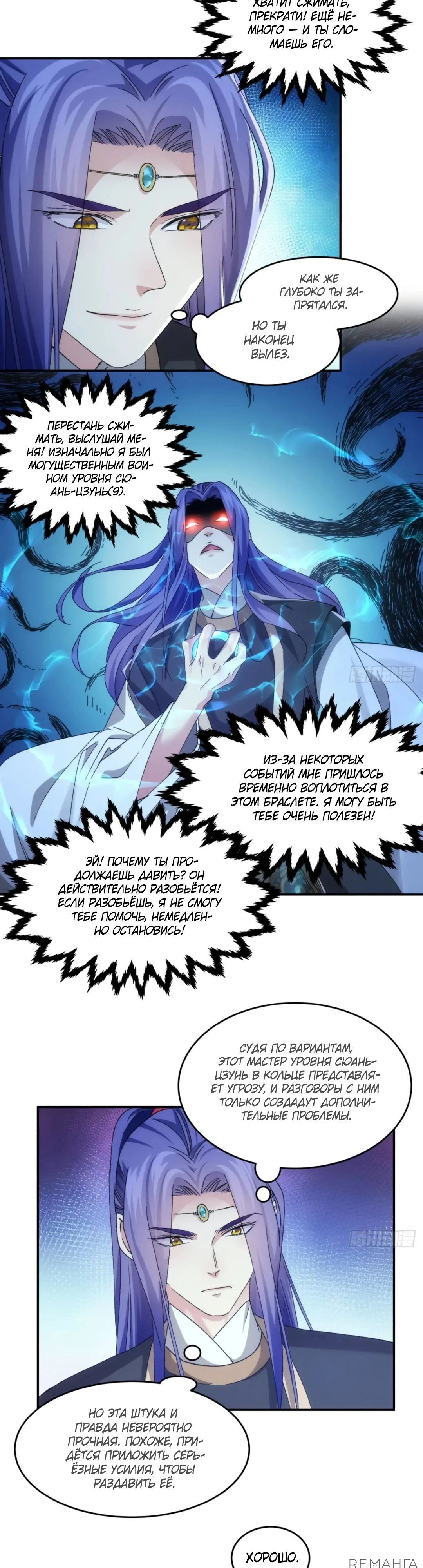 Манга Я не играю по правилам - Глава 139 Страница 2