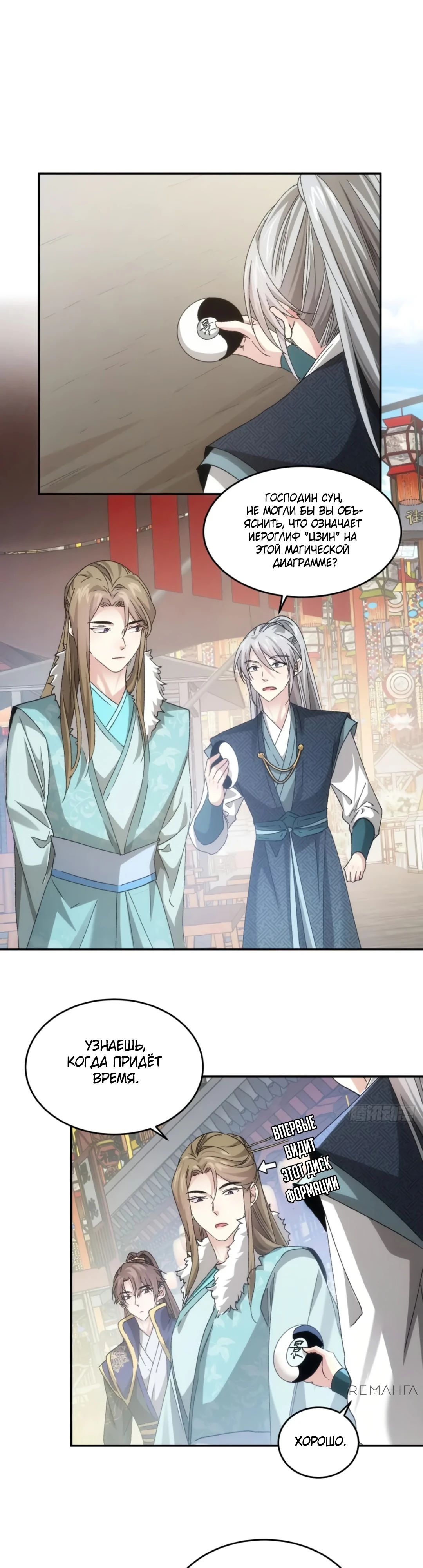 Манга Я не играю по правилам - Глава 139 Страница 5