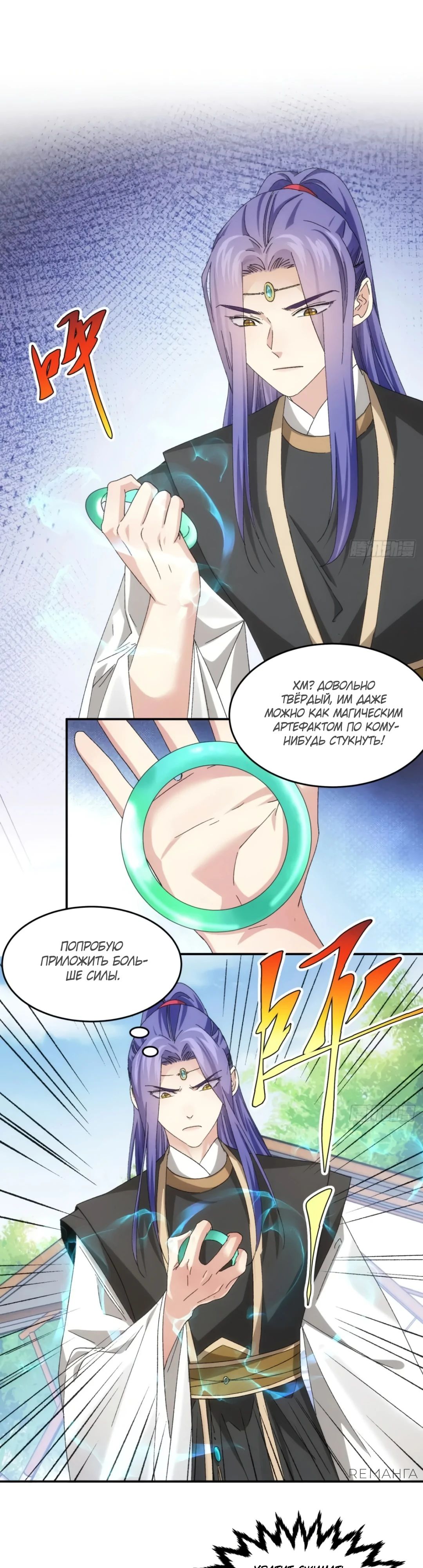 Манга Я не играю по правилам - Глава 139 Страница 1