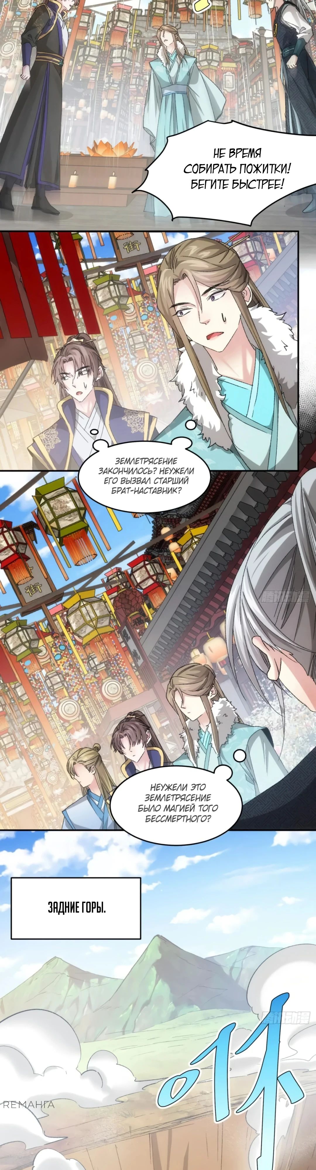 Манга Я не играю по правилам - Глава 139 Страница 7