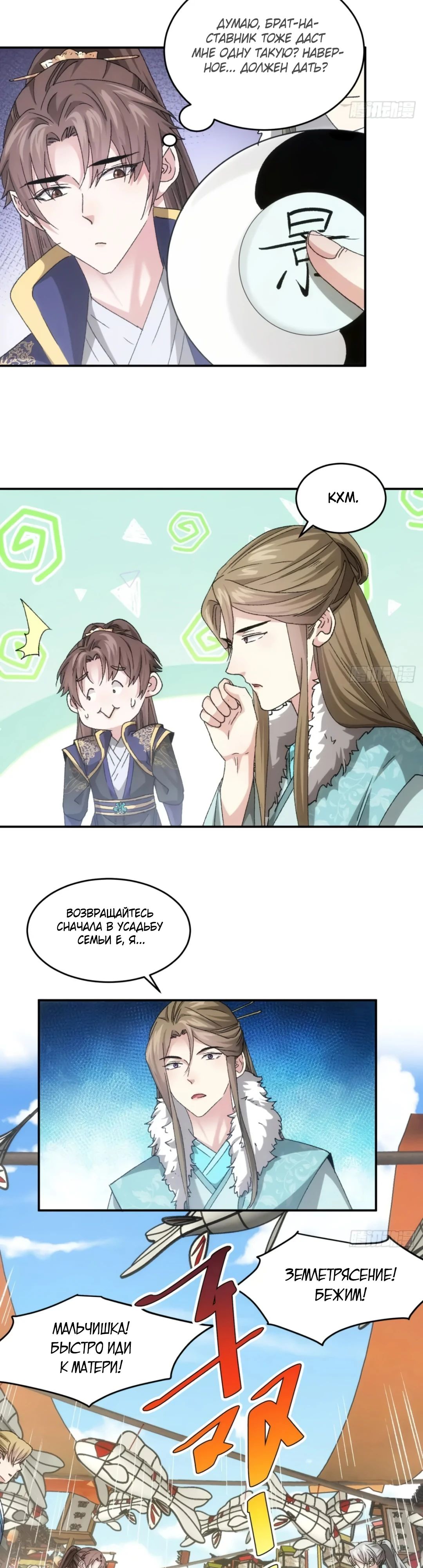 Манга Я не играю по правилам - Глава 139 Страница 6