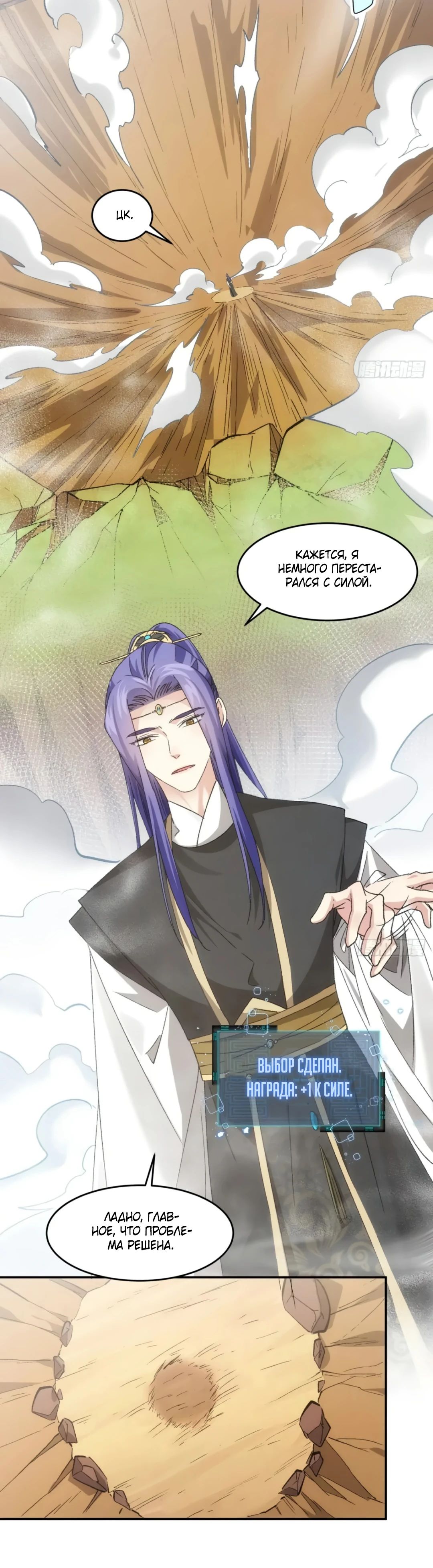 Манга Я не играю по правилам - Глава 139 Страница 8